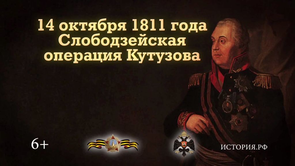 Русские войска под командованием М. Кутузова разбили турецкую армию под Рущуком.