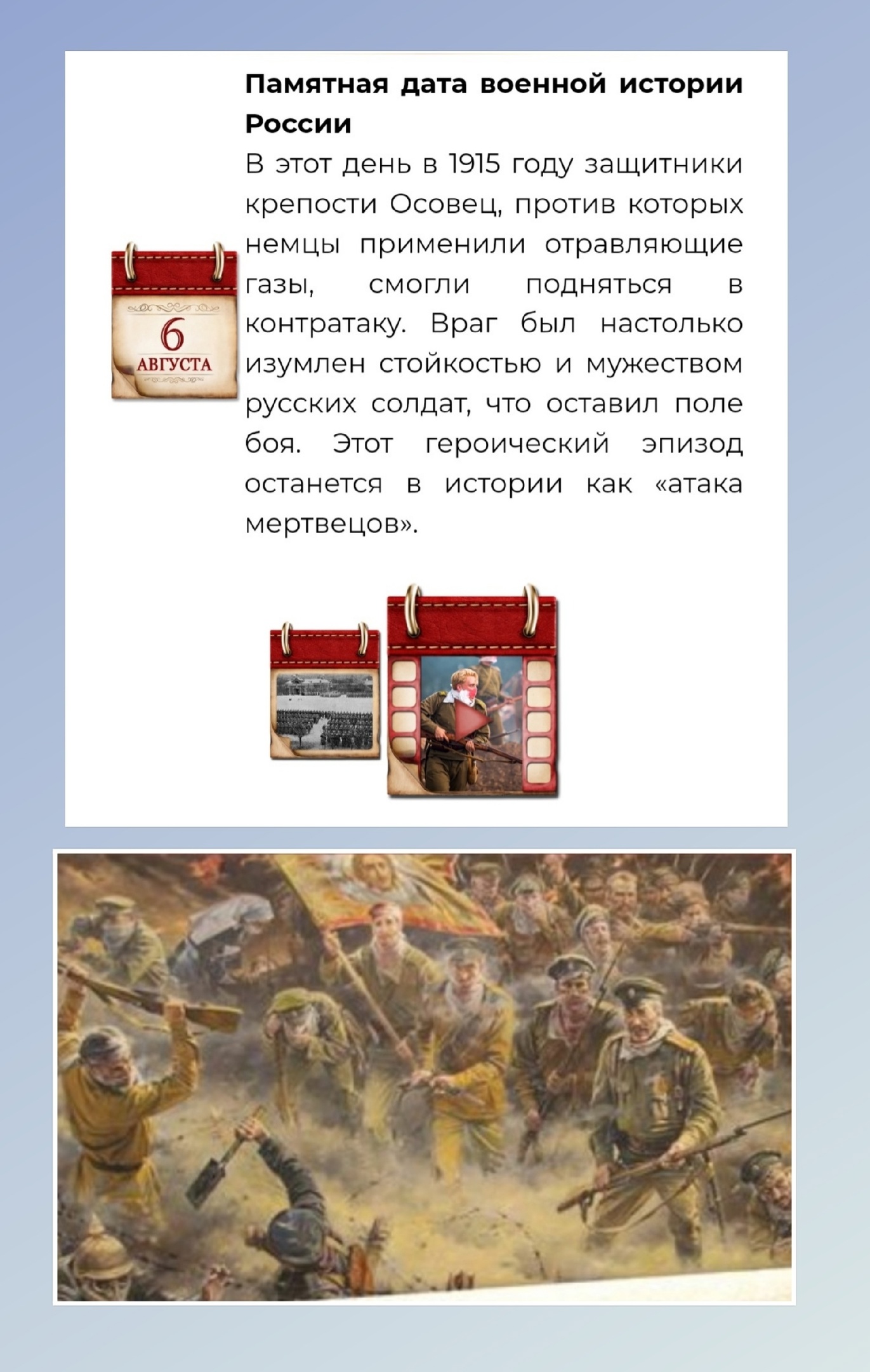 6 августа 1915 - Памятная дата военной истории России..