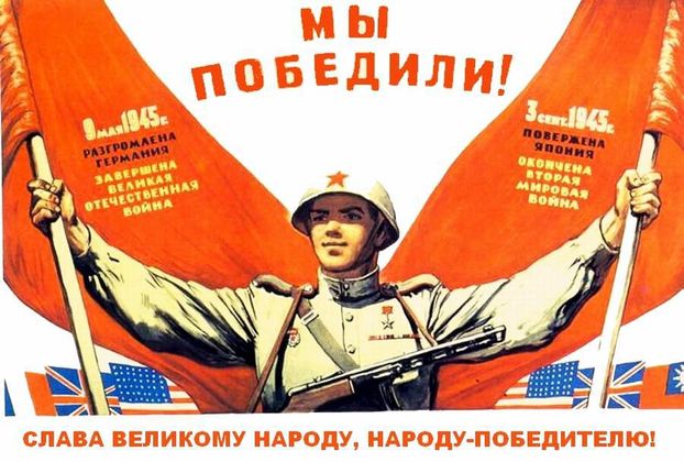 Окончание Второй мировой войны.