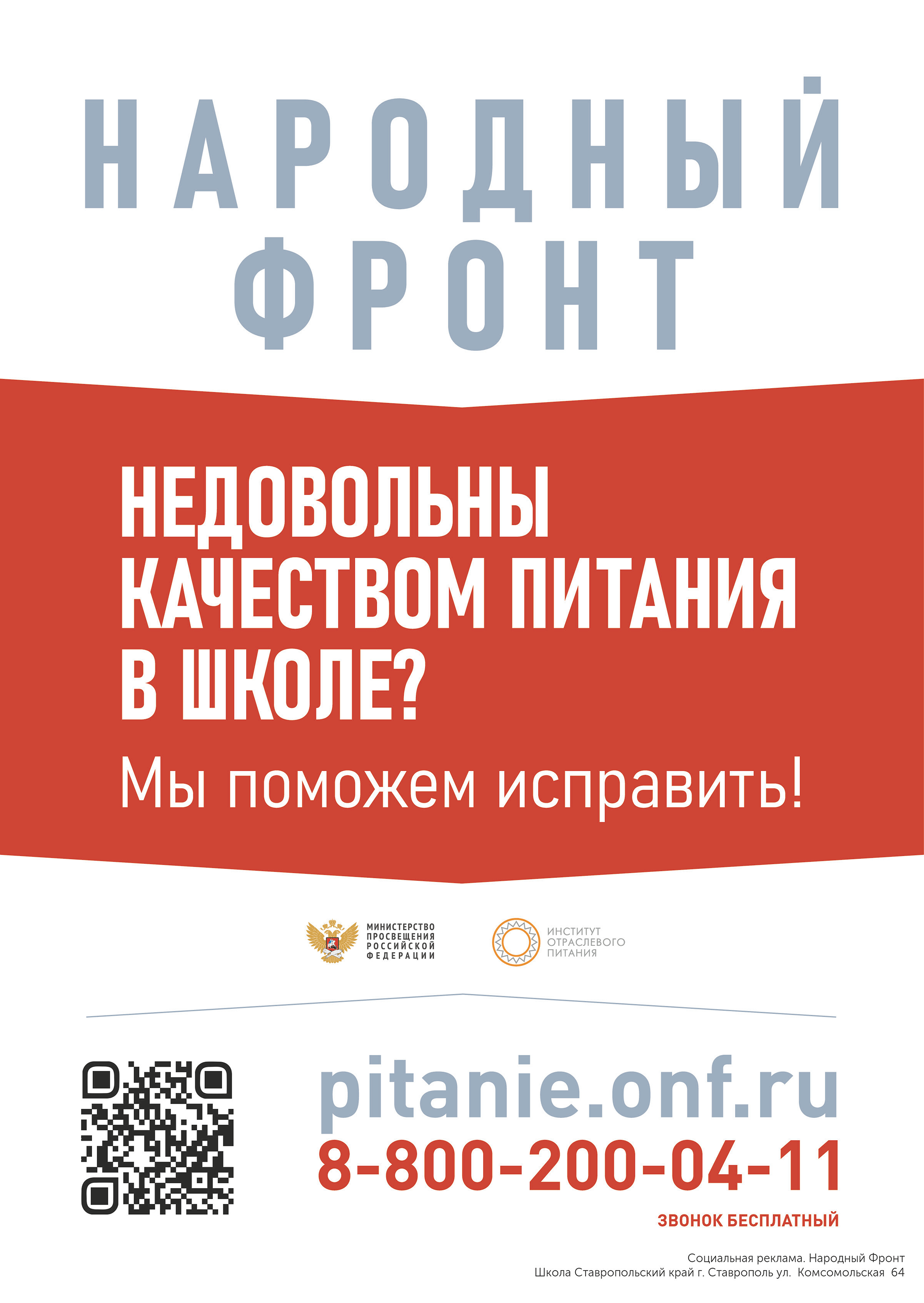 Отсканируйте QR-код!