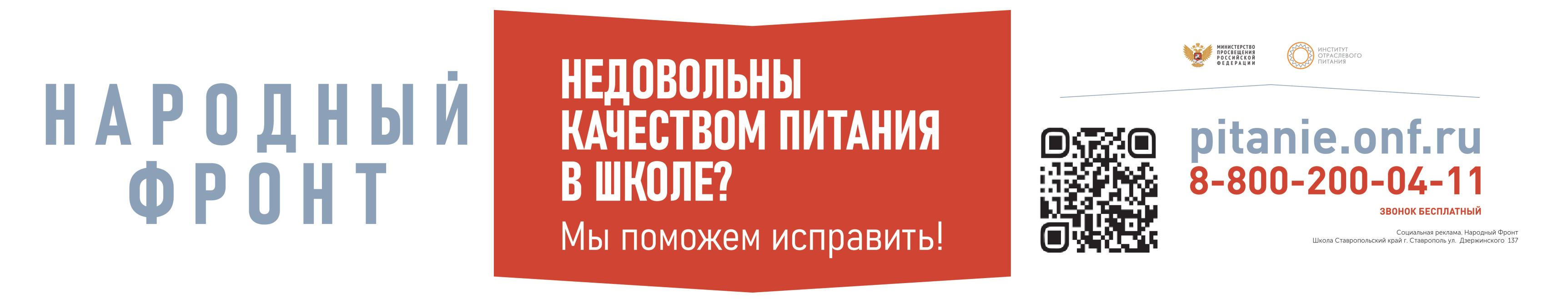 Отсканируйте QR-код!