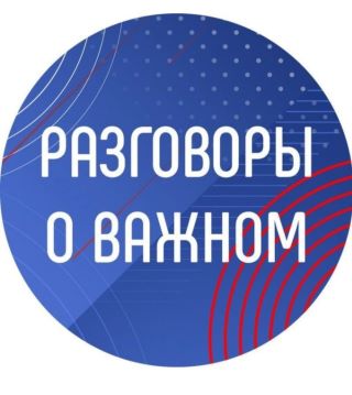 &amp;quot;Разговор о важном&amp;quot; с депутатом Государственной Думы РФ.