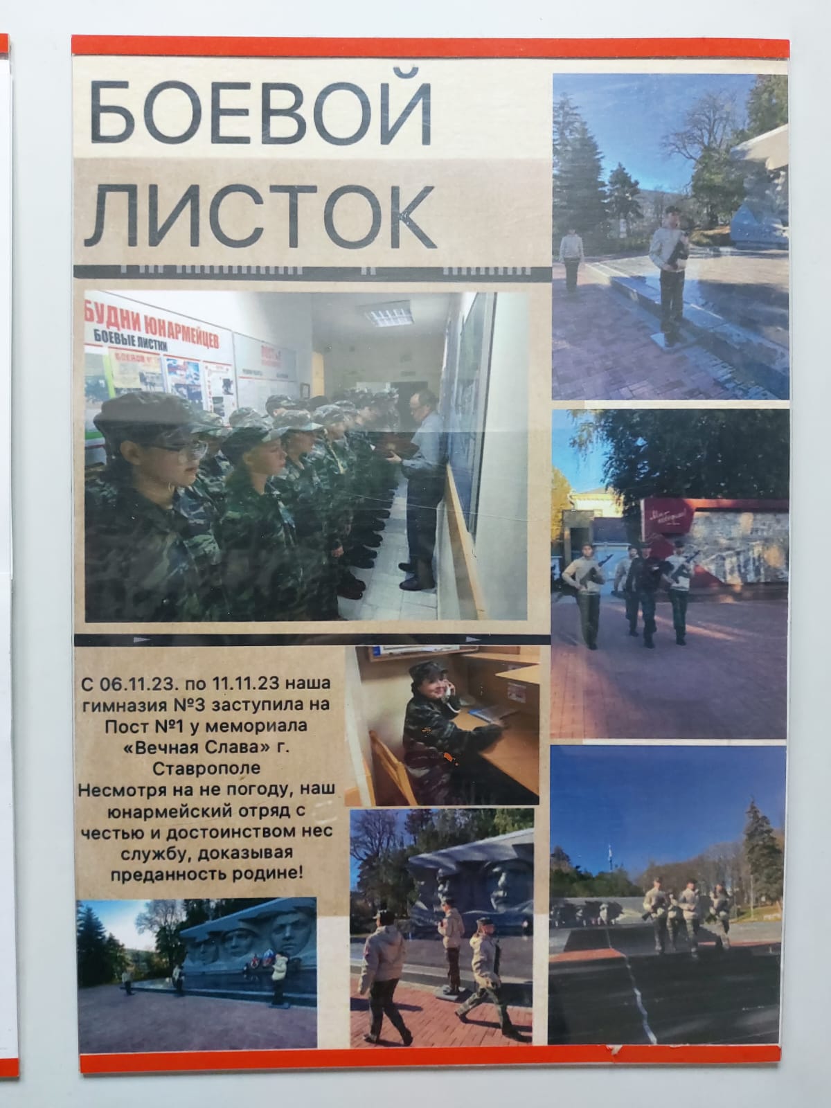 ВАХТА ПАМЯТИ.