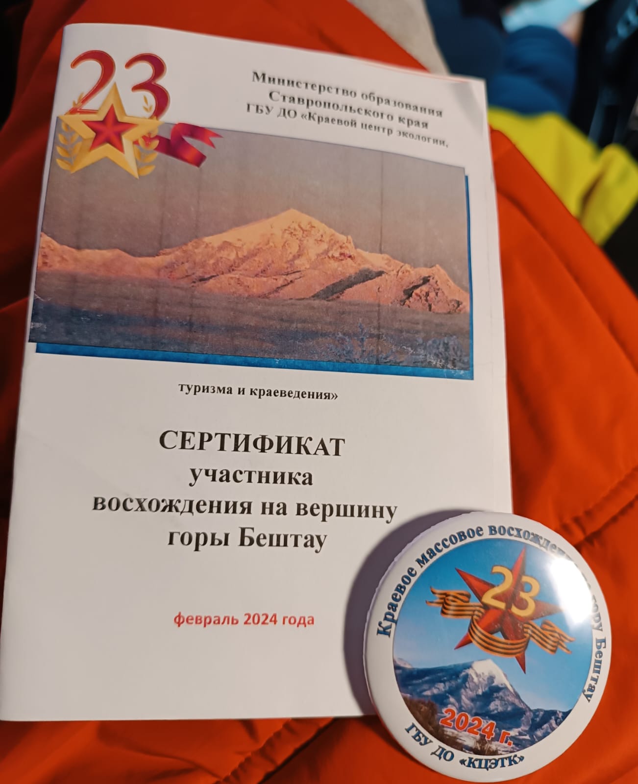 Восхождение на Бештау.