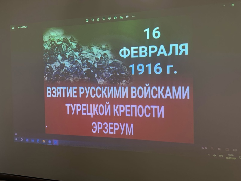 Памятные даты России. Эрзрум.