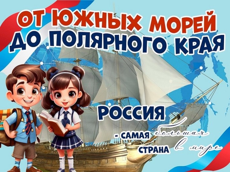 Разговор о важном.