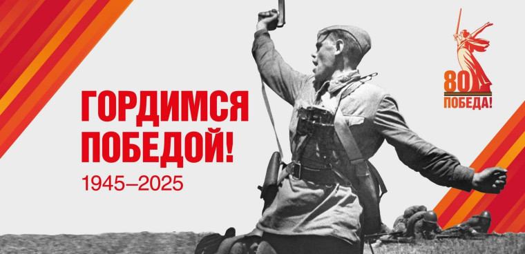 Герои среди нас: вклад каждого в Великую Победу!.