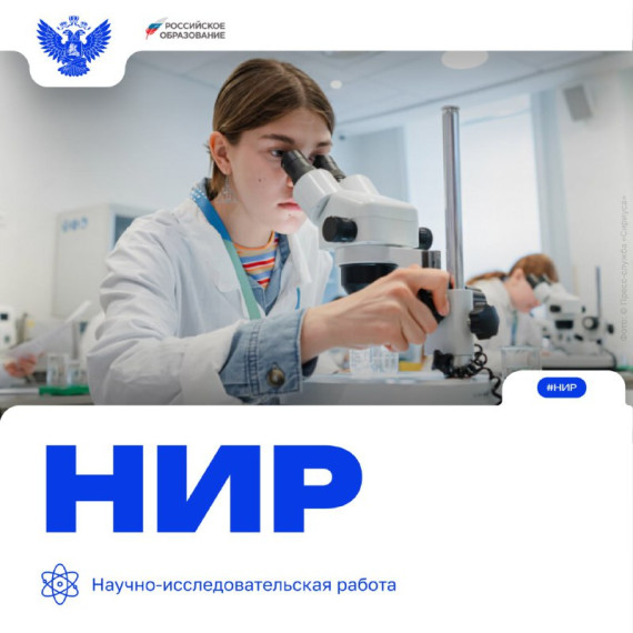 Делаем открытия вместе с НИР.
